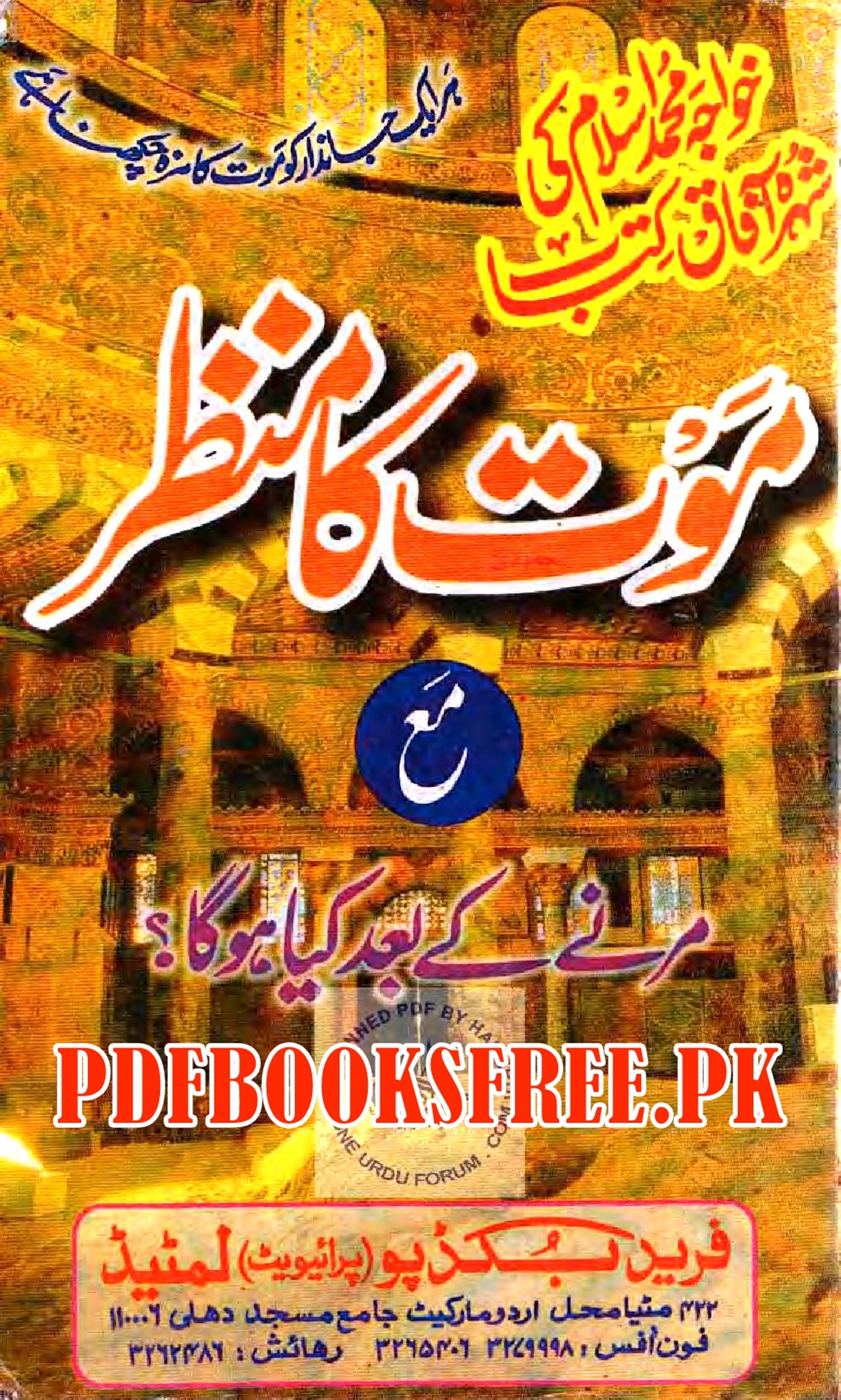 Marne ke baad kya hoga book in urdu pdf free download